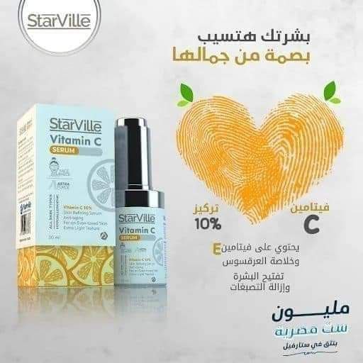 🍊💛StarVille Vitamin C Serum 30ml 💛"💛ستارفيل فيتامين سى سيرم للبشرة💛🍊" image 0