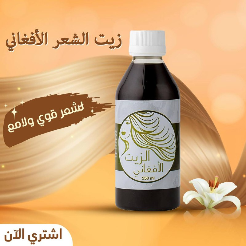 Original Afghan oil 250 ml"زيت الأفغاني الأصلي" image 2